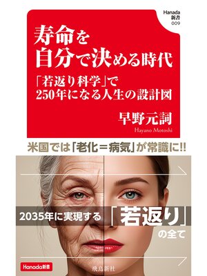 cover image of 寿命を自分で決める時代